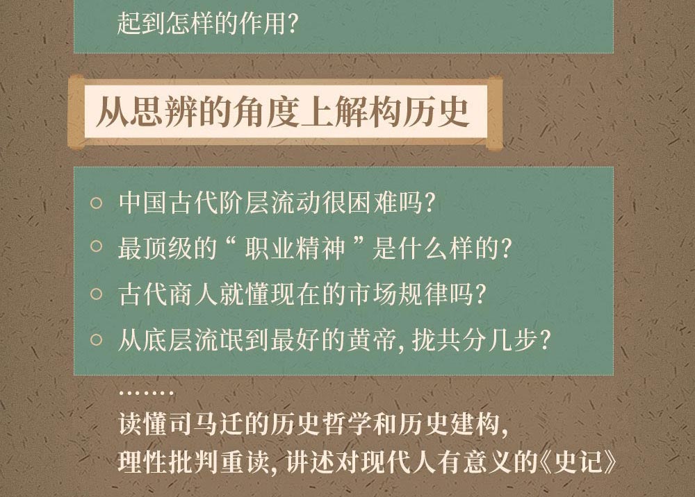 韩昇《史记》百讲
