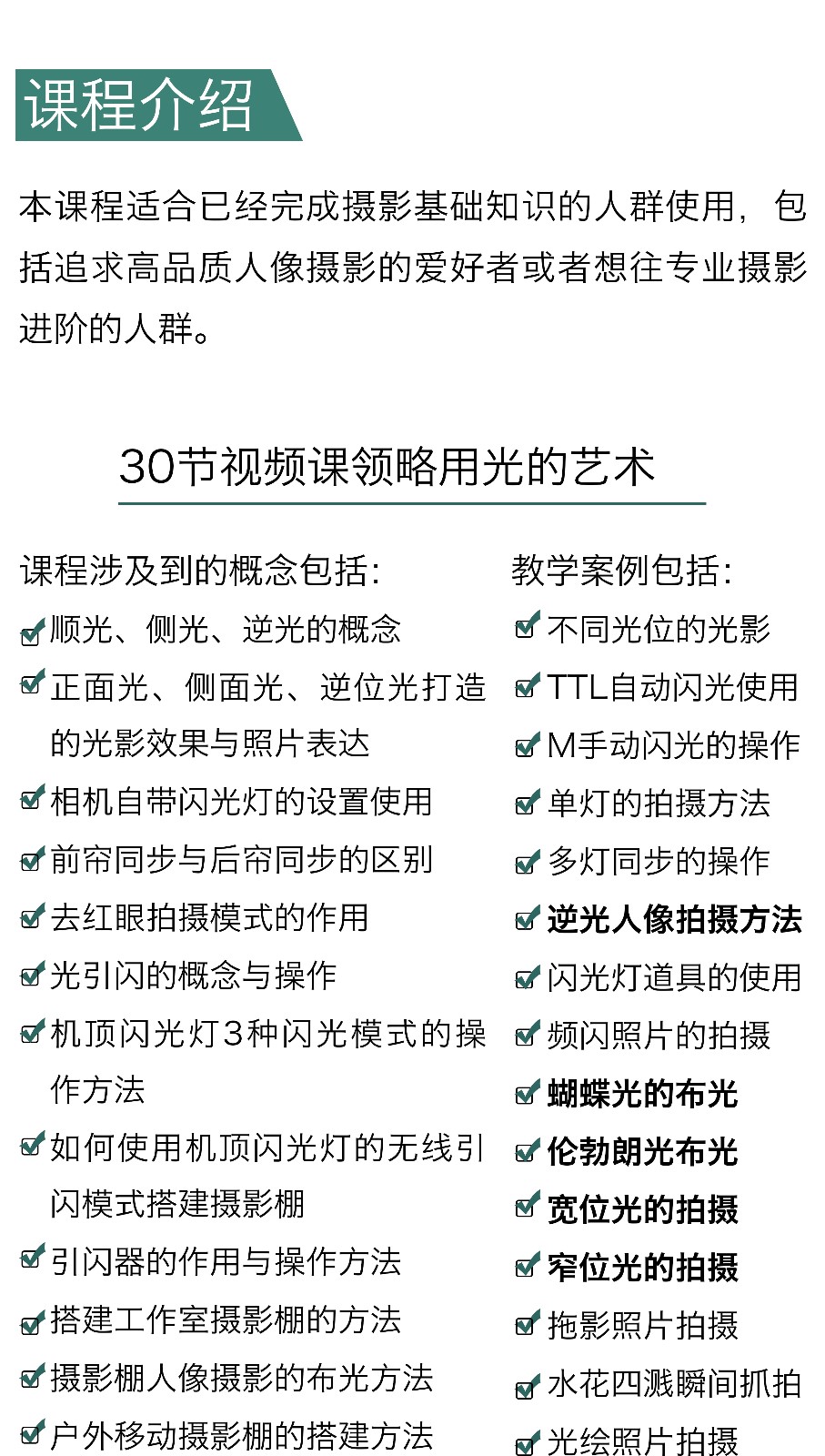 【影棚人像】摄影布光30课