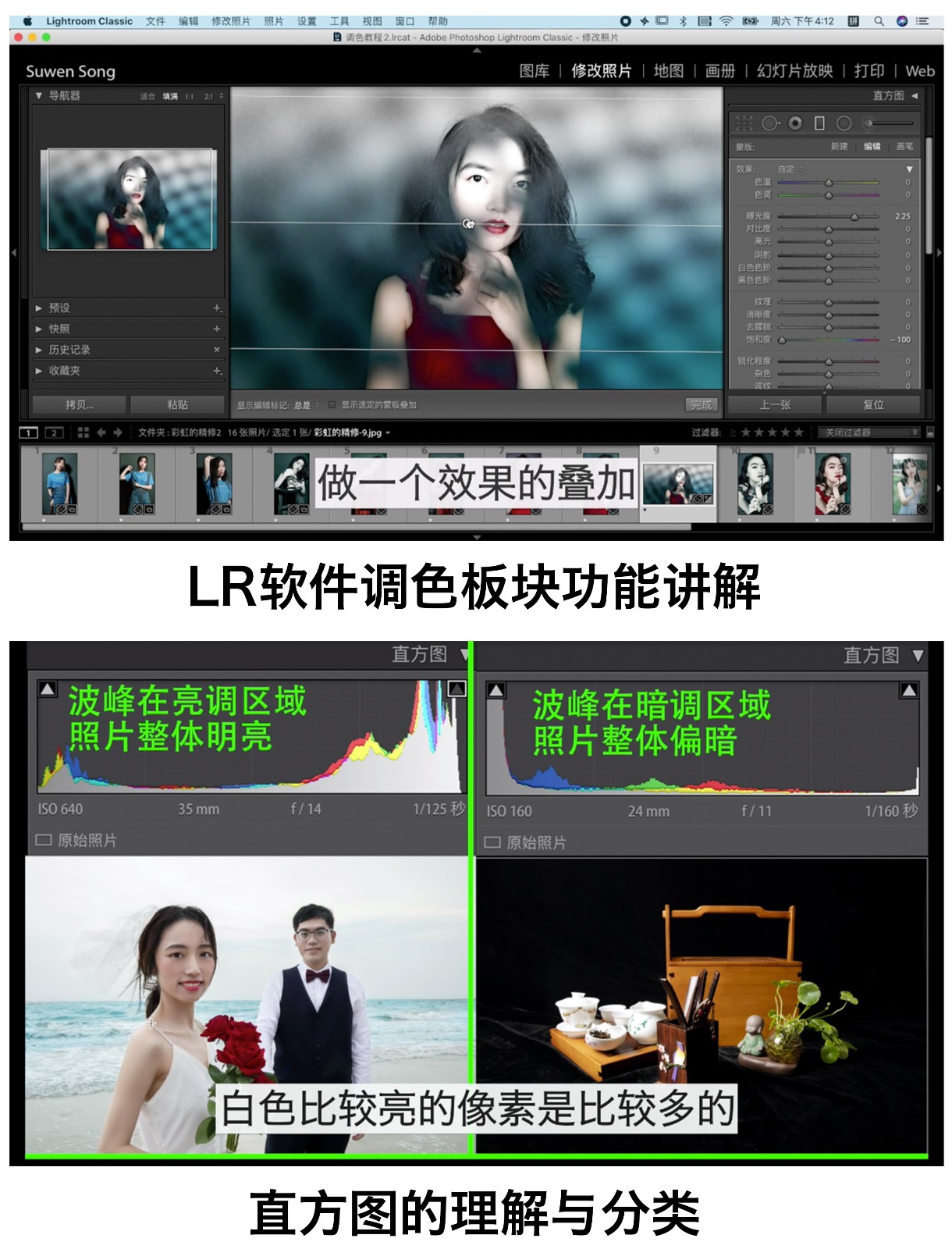 【LR调色】摄影后期Lightroom调色30课