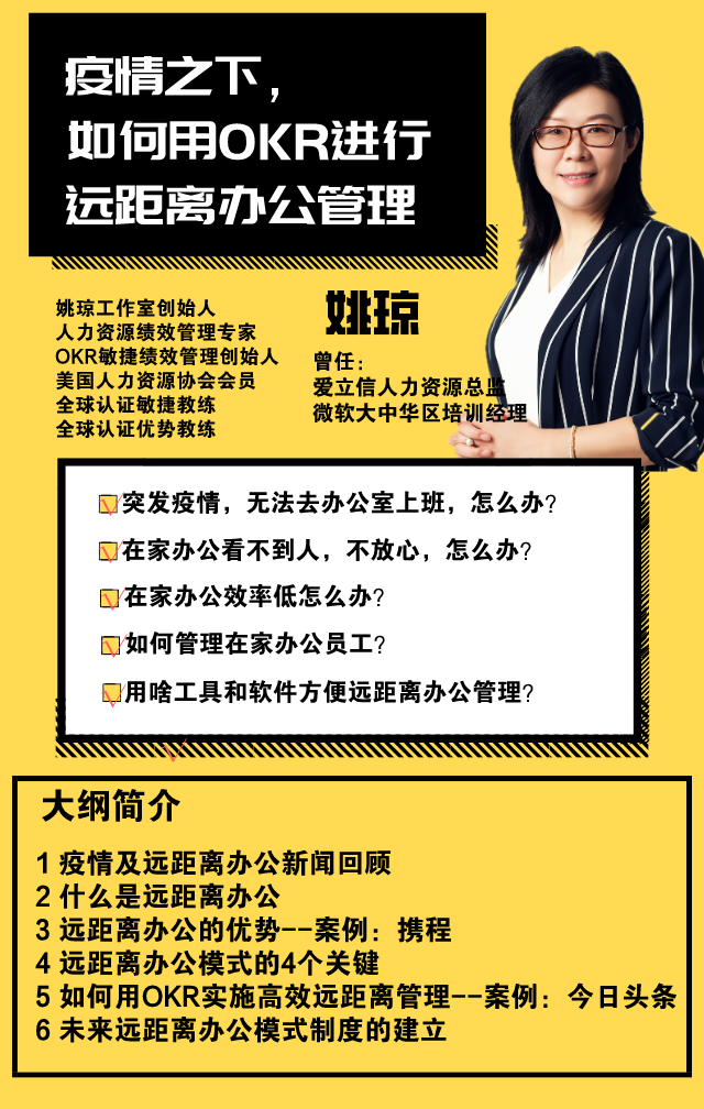 疫情之下，如何高效用OKR远距离办公管理