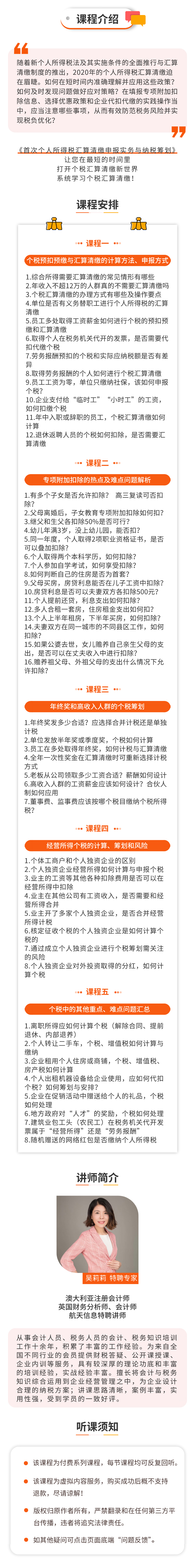 首次个人所得税汇算清缴申报实务与纳税筹划