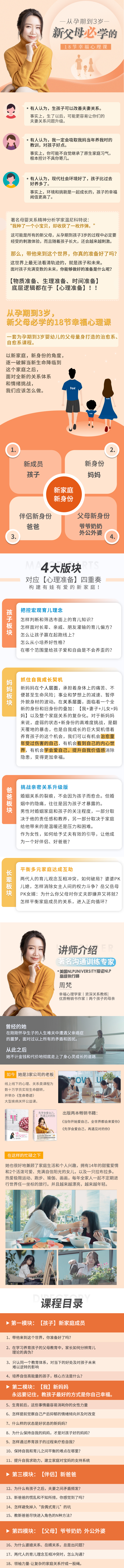 从孕期到3岁新父母必学的18节幸福心理课