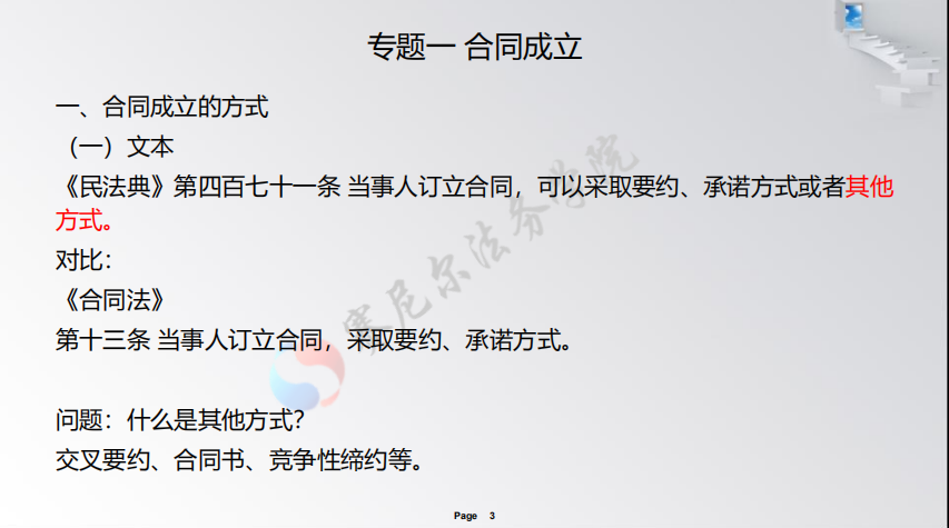 民法典热点问题解读（合同编）——谢鸿飞