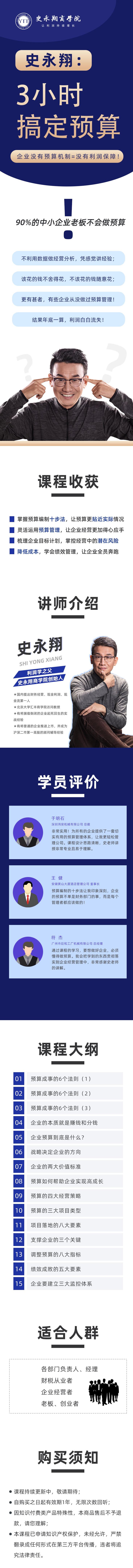 史永翔：3小时搞定预算
