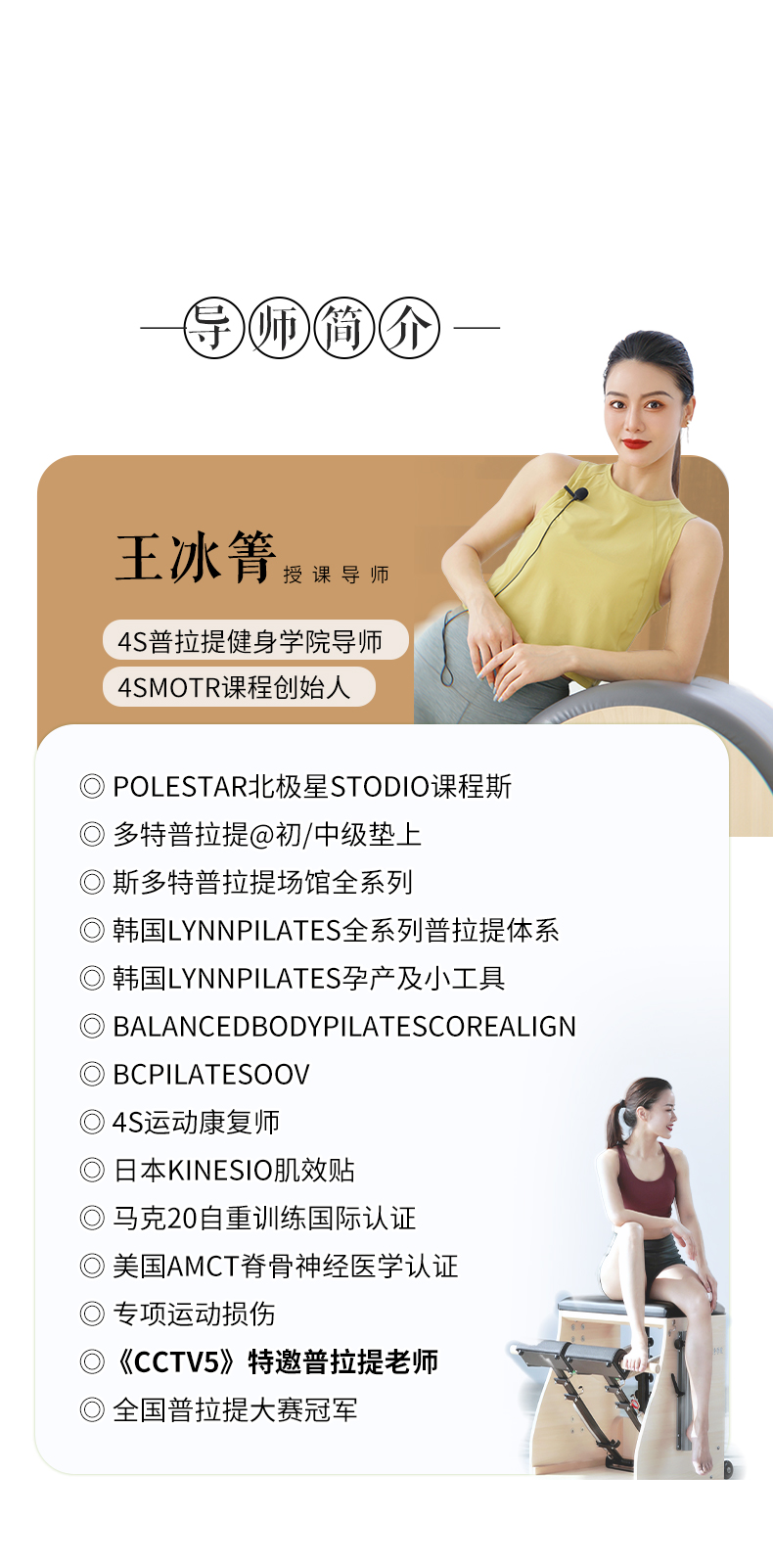 PilatesUp第一步，初阶核心床基础教程揭秘，价值超10K人民币，4S普拉提王冰箐亲授