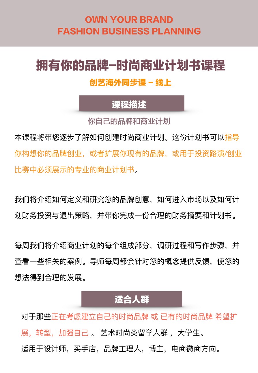 拥有你的品牌-时尚商业计划书20年6月期