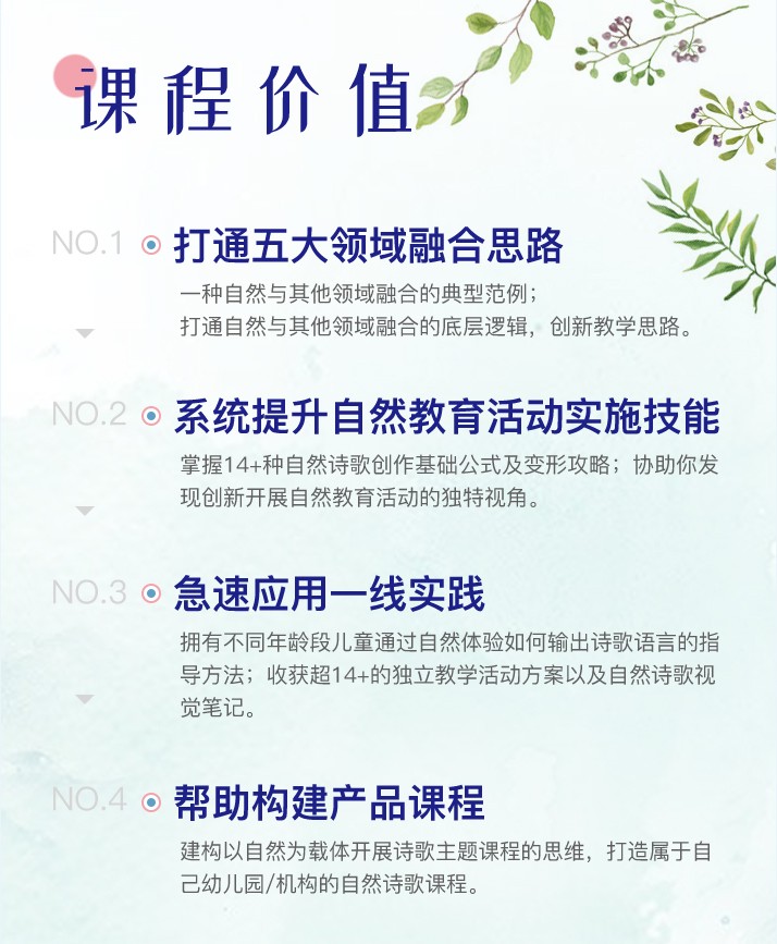 自然诗歌系列课程