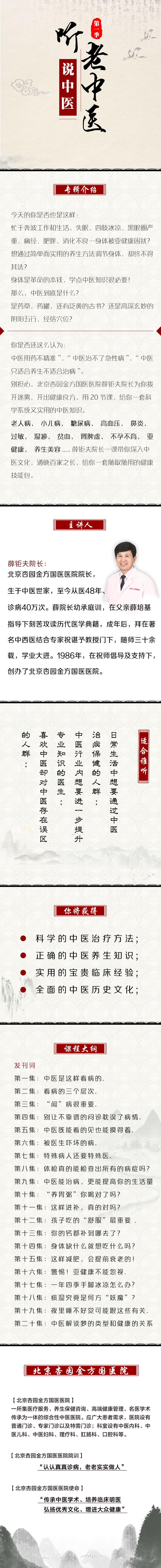 音频专栏 | 薛钜夫：听老中医说中医