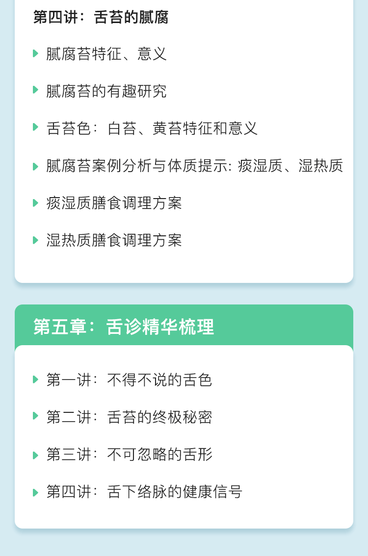 《舌尖上的精准养生》