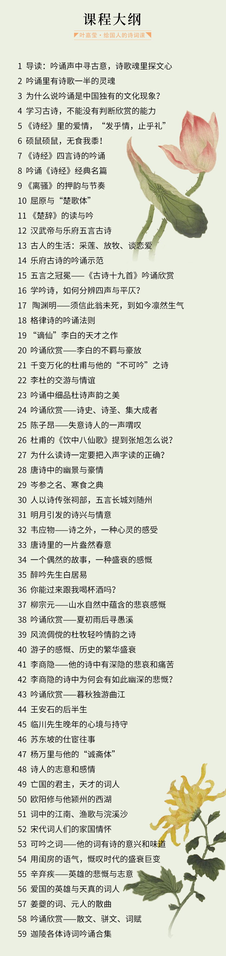 叶嘉莹·给国人的诗词课