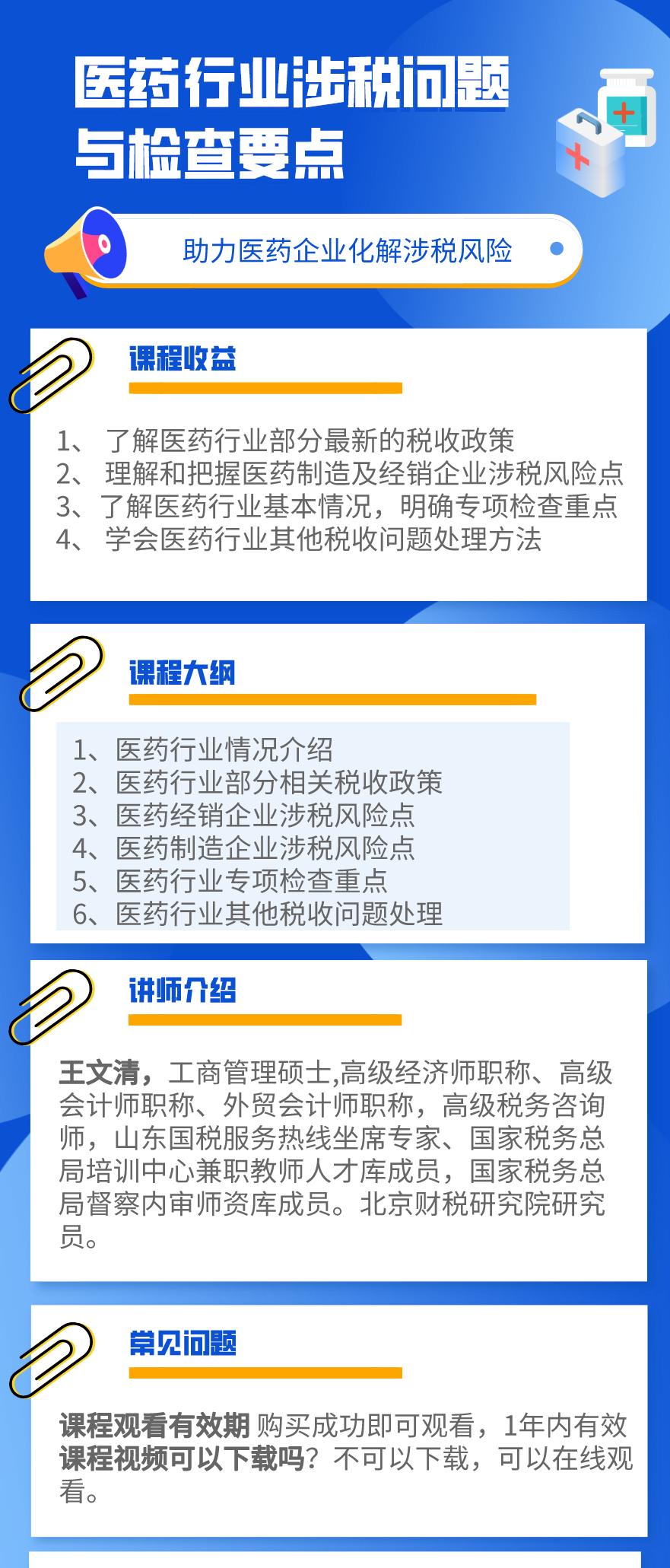 医药行业涉税问题与检查要点