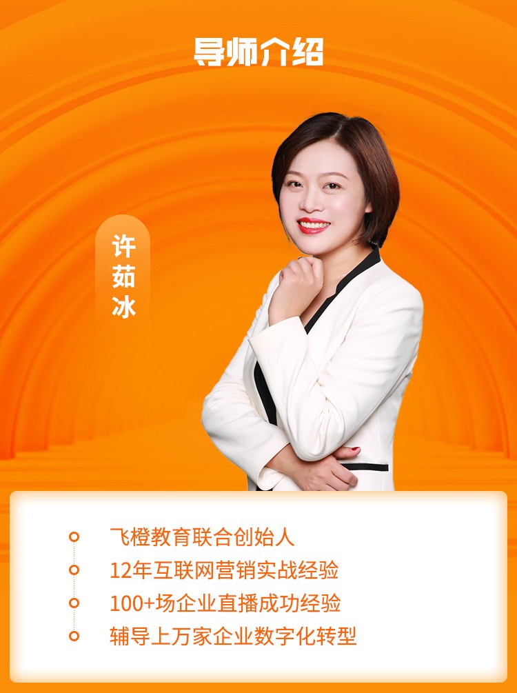 直播特训营，打造百万销售直播间