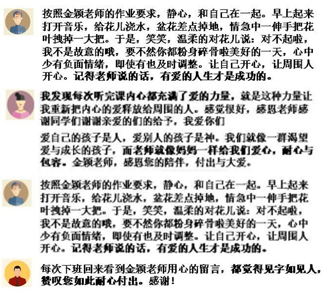 教师情绪管理课程专栏
