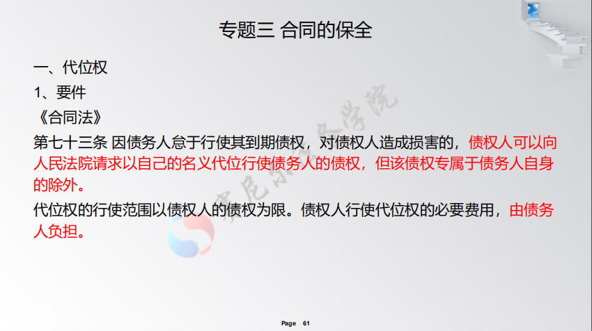 民法典热点问题解读（合同编）——谢鸿飞