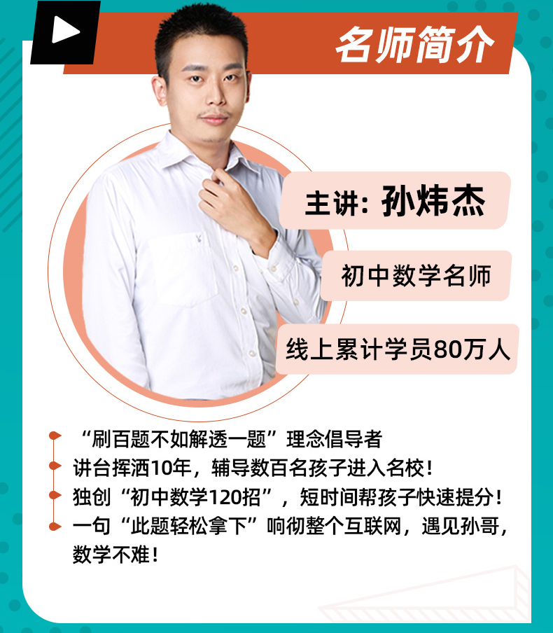 240堂初中数学视频课