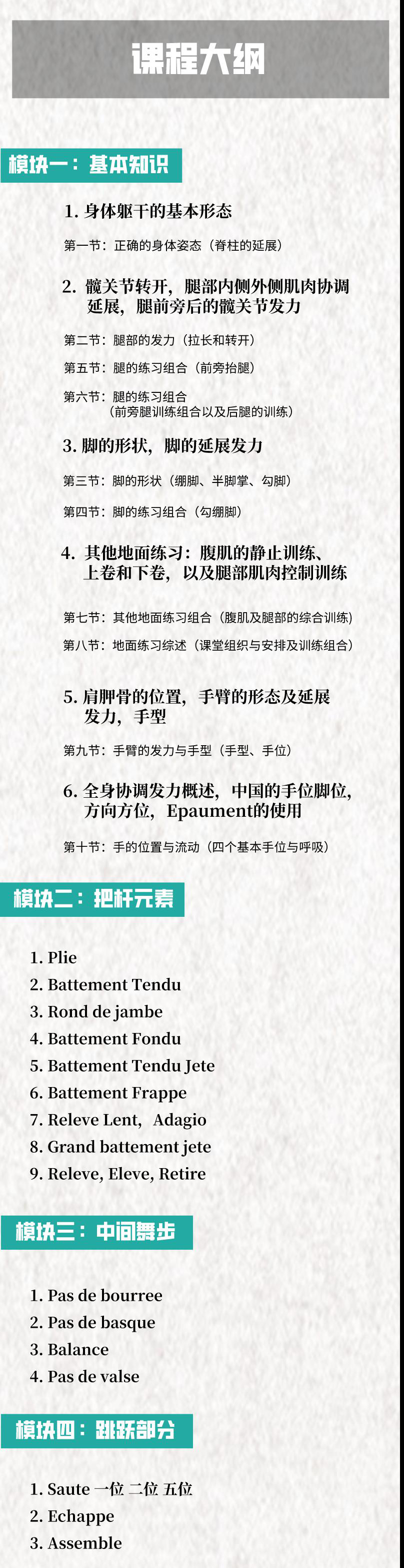 《芭蕾教学法》基础篇教学法