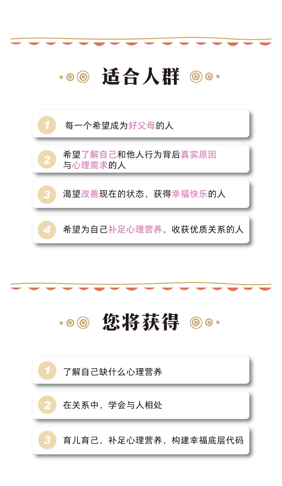 《心理营养—育儿先育己》