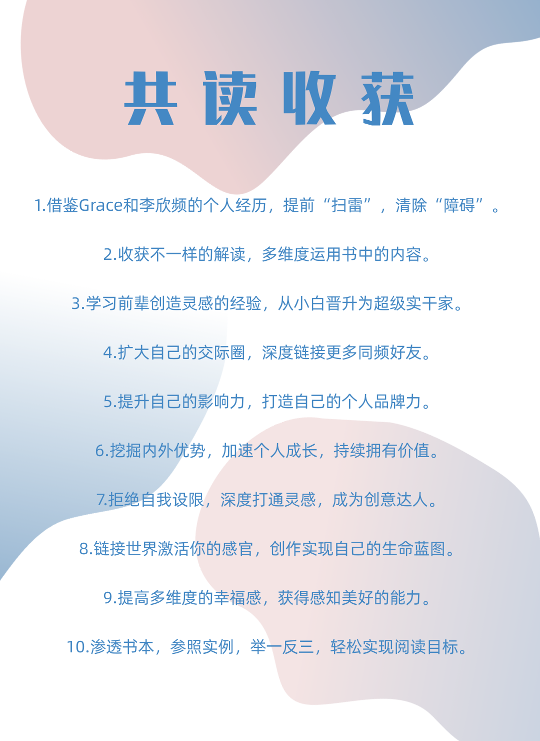 新阅小馆-千人共读第二期《十四堂人生创意课》