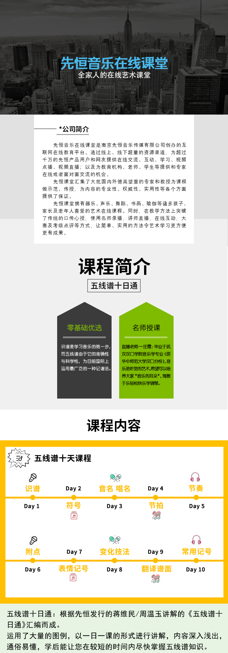 五线谱十日通新