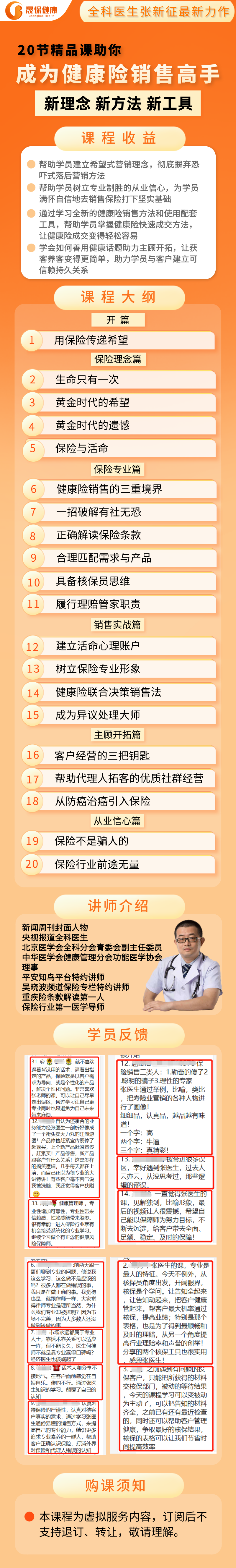 成为健康险销售高手