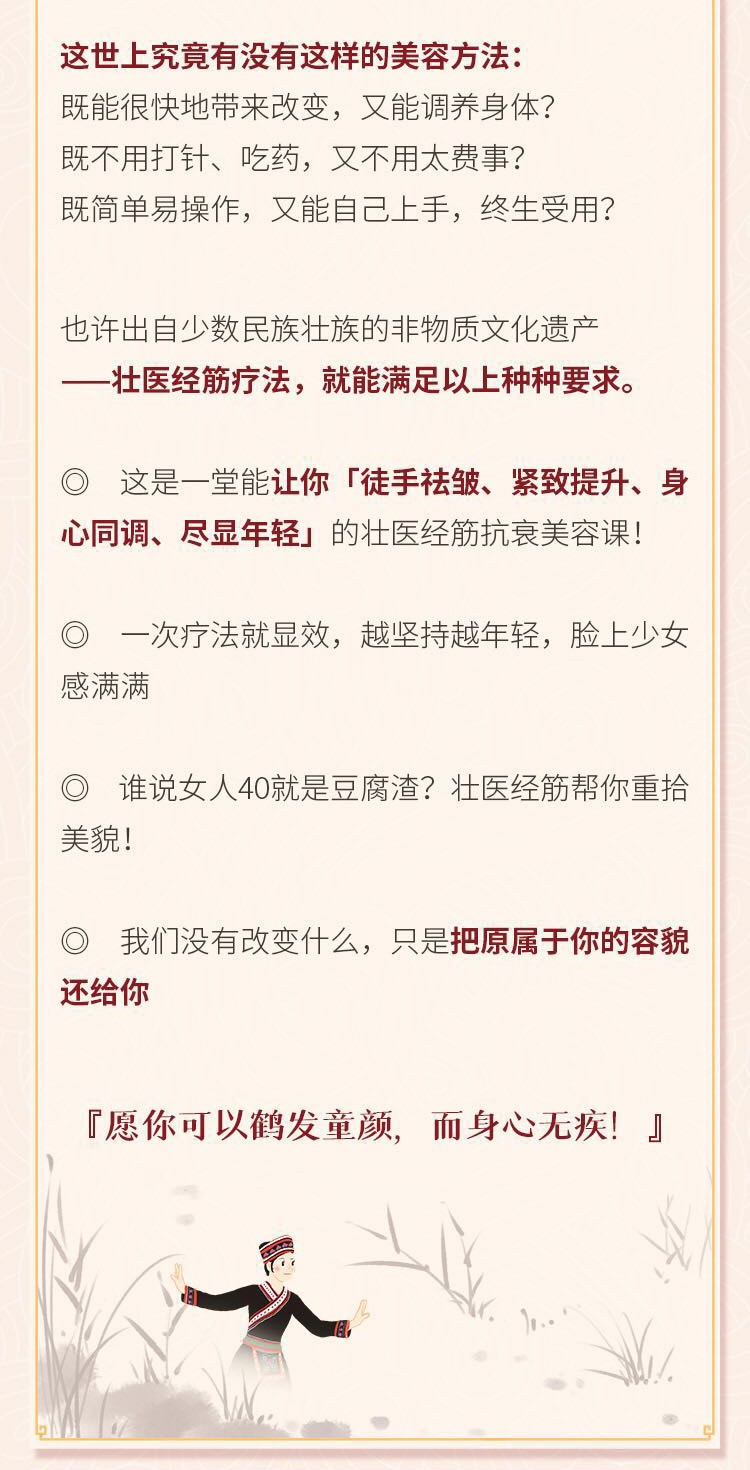 壮医经筋•逆龄修容术