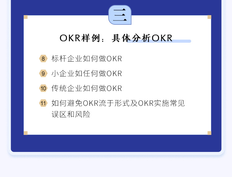 人力资源实训：OKR攻略