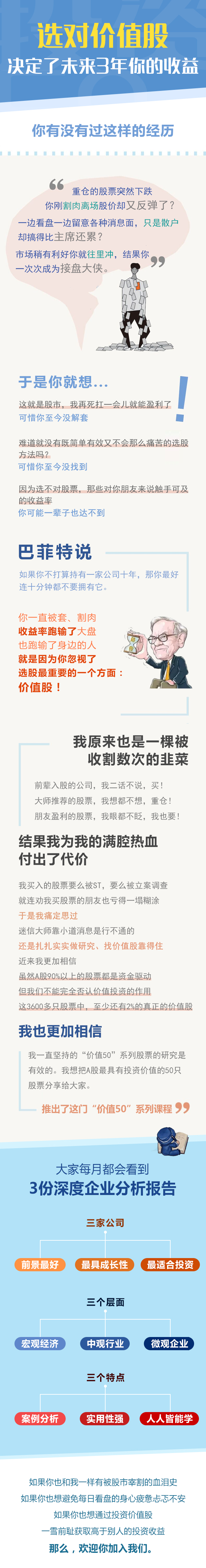 价值50：寻找中国最具投资价值的50只股票
