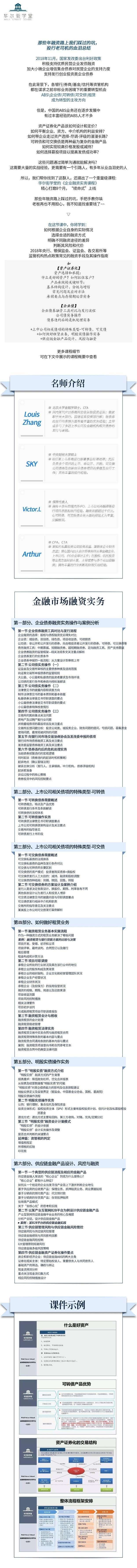 金融市场融资实务