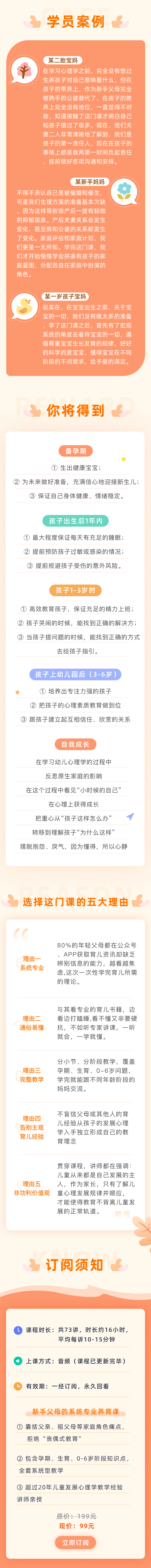 新手父母的系统专业养育课——包含孕期、生育、0-6岁全阶段育儿知识