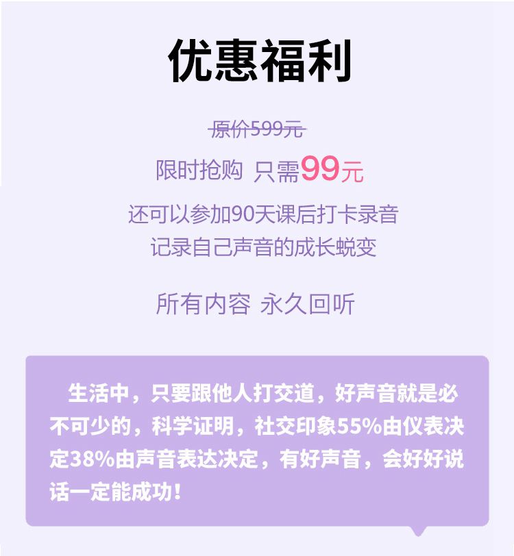 每天10分钟,练就好声音,人人必备的90堂声音形象课