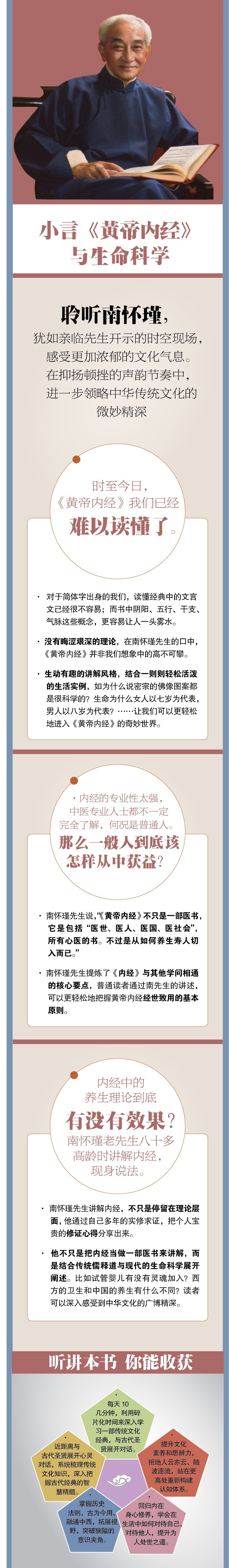 南怀瑾 | 小言黄帝内经与生命科学