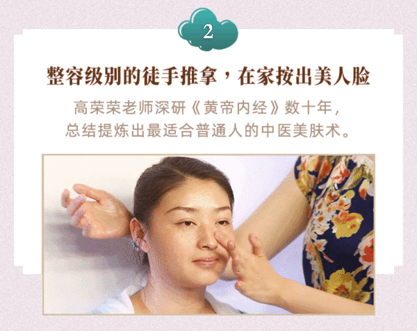 明星御用美容师亲授中医经络美颜术，每天5分钟，重获少女冻龄颜