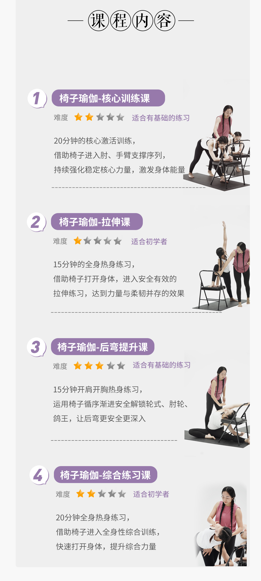 神奇的椅子瑜伽,各大网络平台热搜会员成品课,来自远古瑜伽!