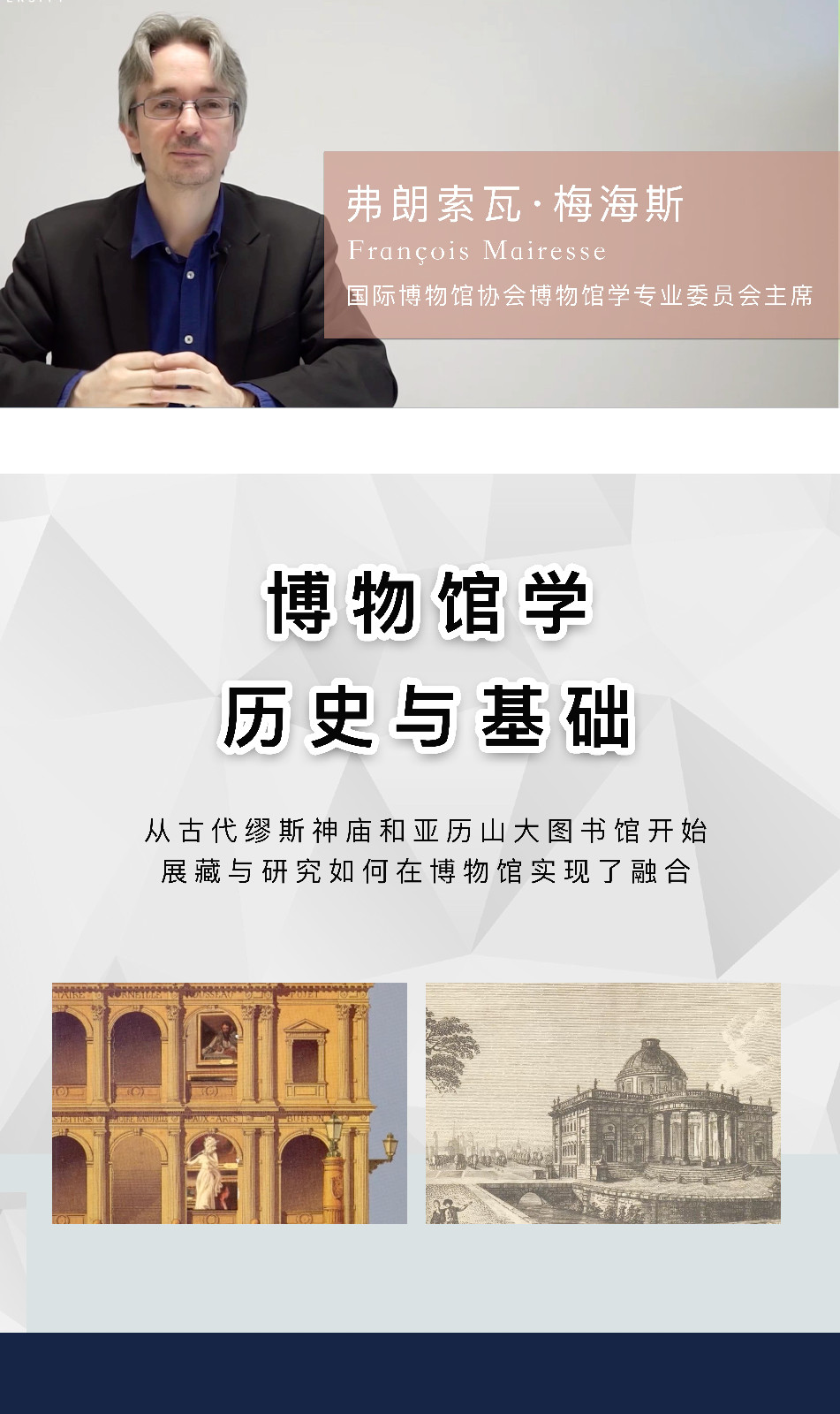 博物馆学：历史与基础