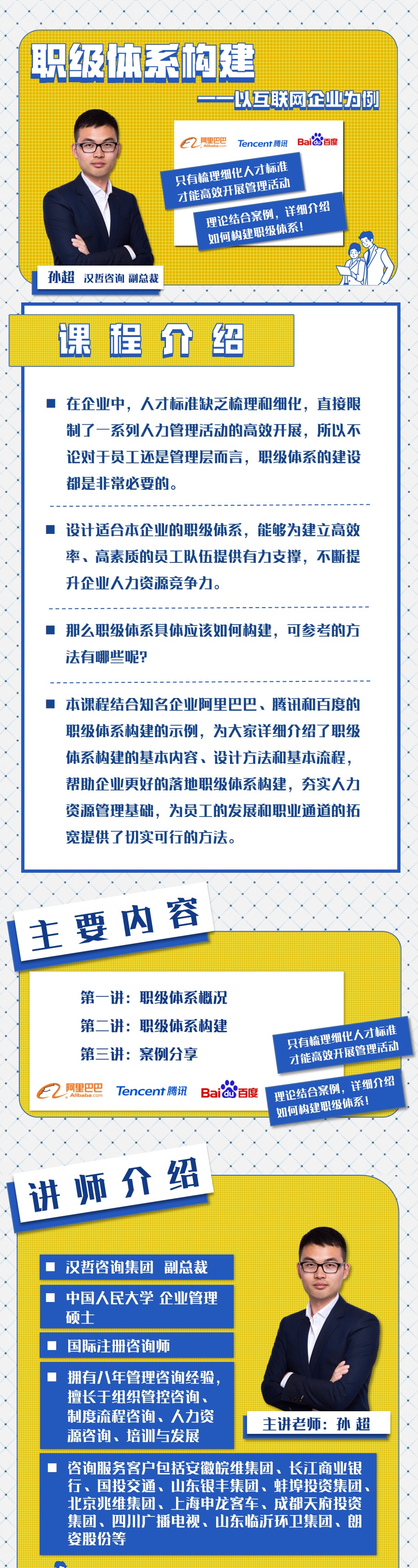《职级体系构建——以互联网企业为例》