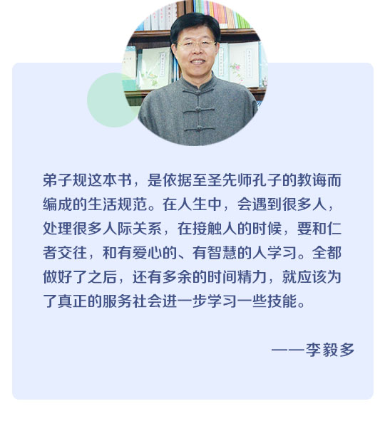《中国人的家训—弟子规》