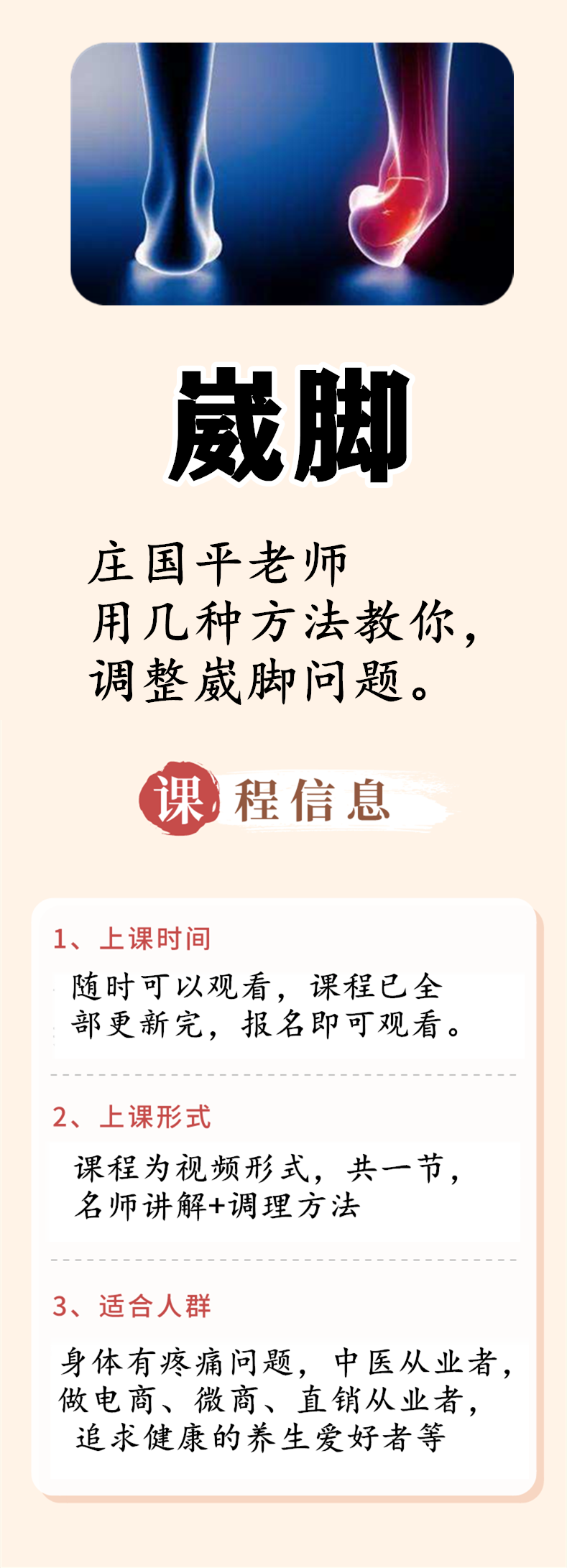 古医经络穴位调理崴脚