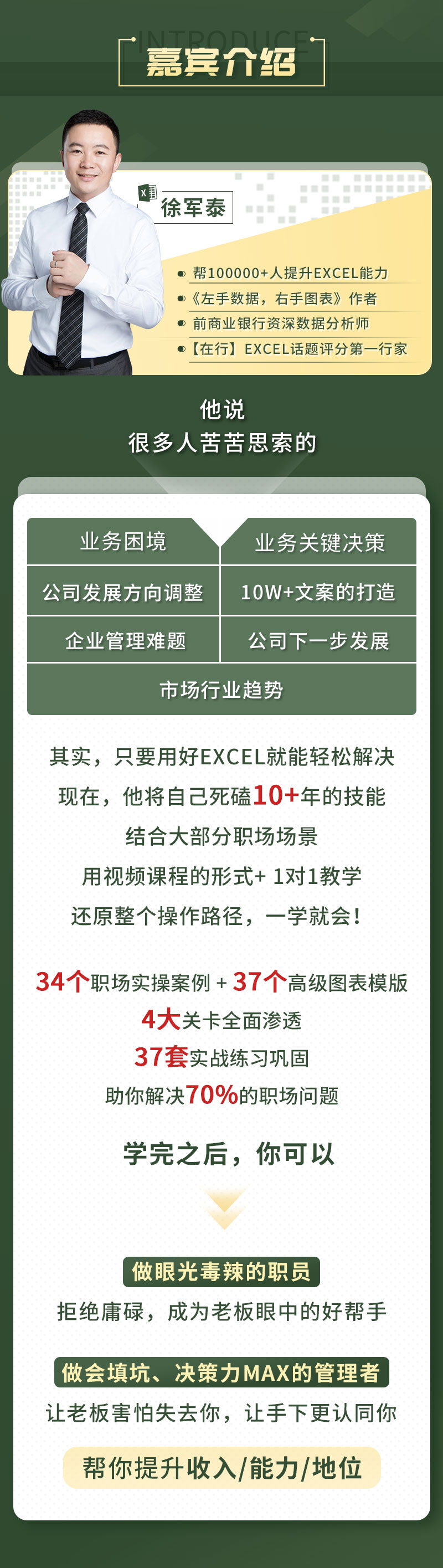 Excel数据分析力：用领导角度看问题，快速破解难关，洞察行业先机，找到下一个风口！