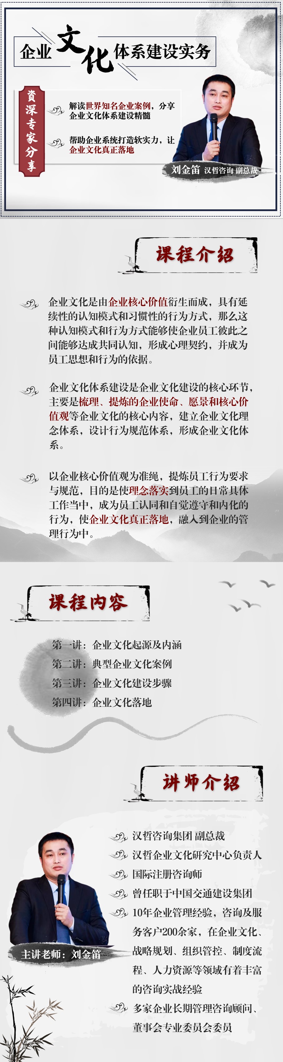 《企业文化体系建设实务》