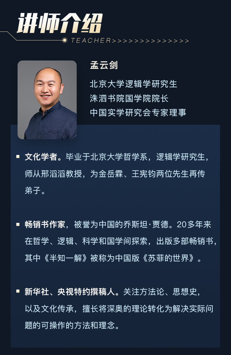 「思维进阶术」孟云剑认知书单40讲