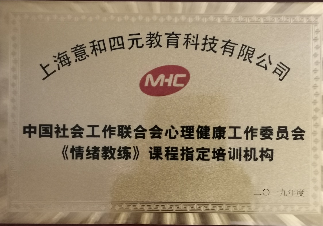 情绪教练(高级)职业技能培训