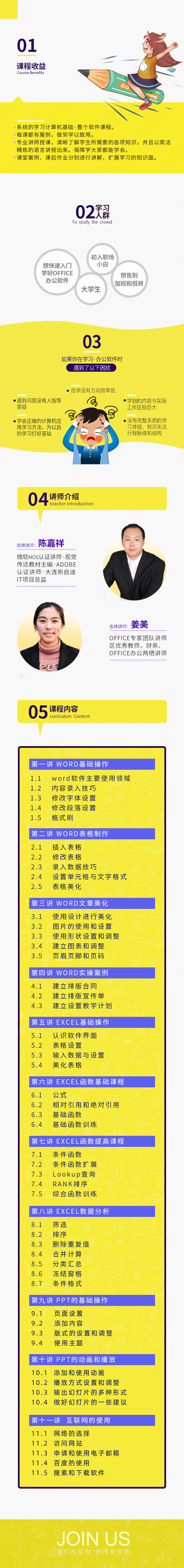 OFFICE办公专家从入门到精通