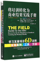 获得高学习价值的6Ds®方法
