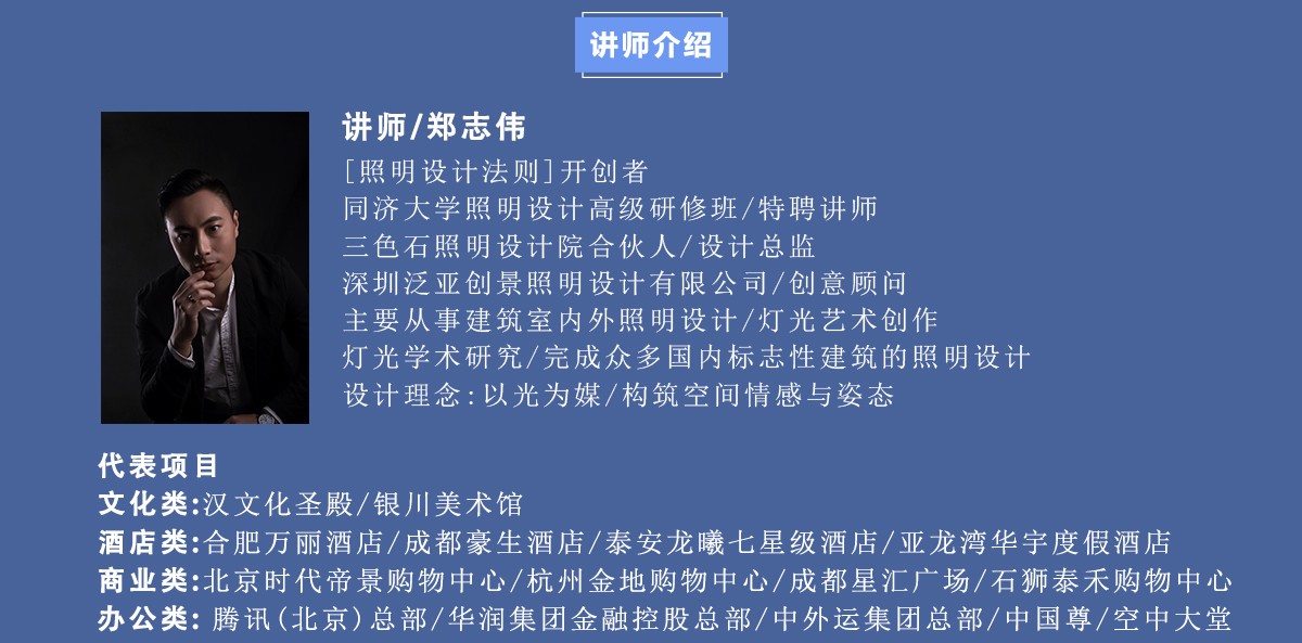 灯光设计法则-郑志伟主讲（视频)