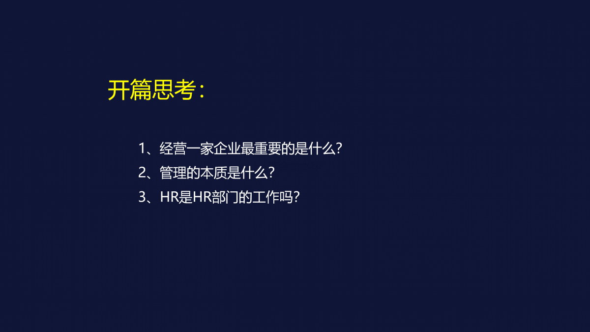 【跟着阿里学组织】人力资源是CEO的第一工程