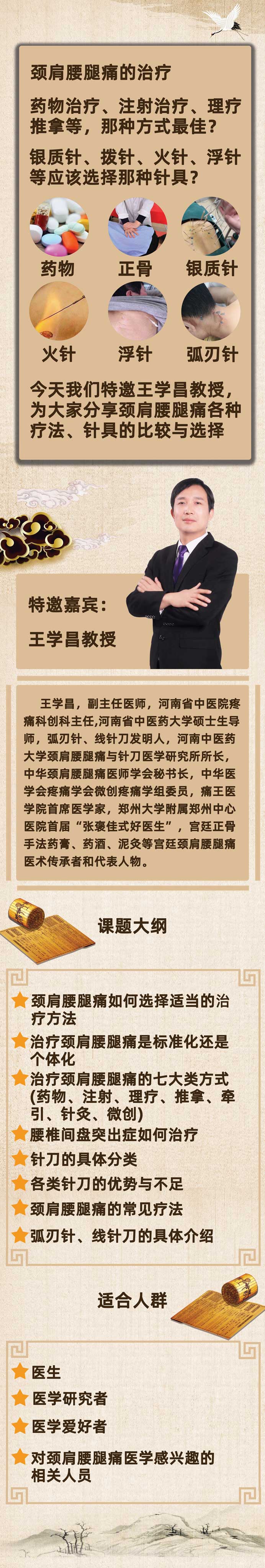 治疗颈肩腰腿痛，各类疗法和针具的选择