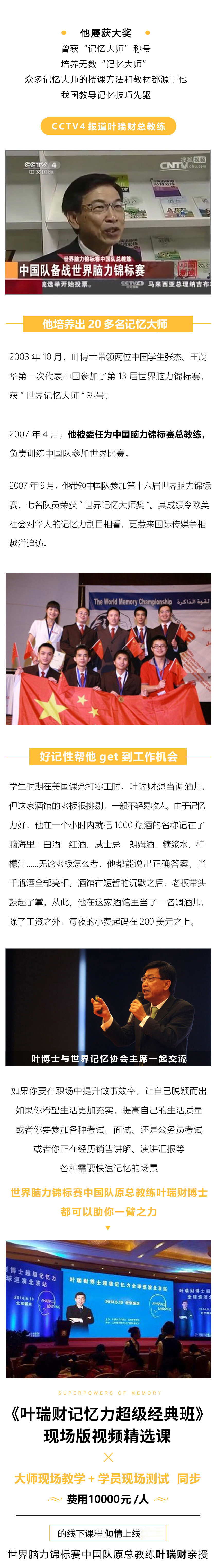 世脑赛原中国队总教练：人人学得会的记忆秘诀，过高效人生