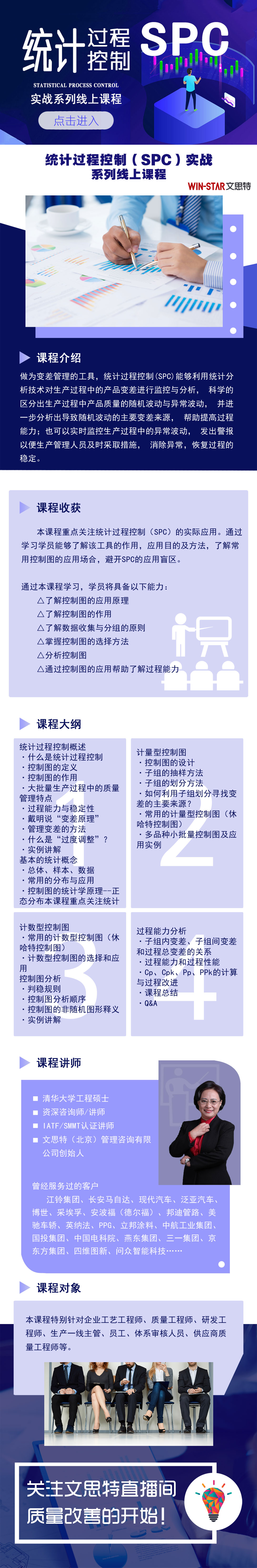 统计过程控制（SPC）实战