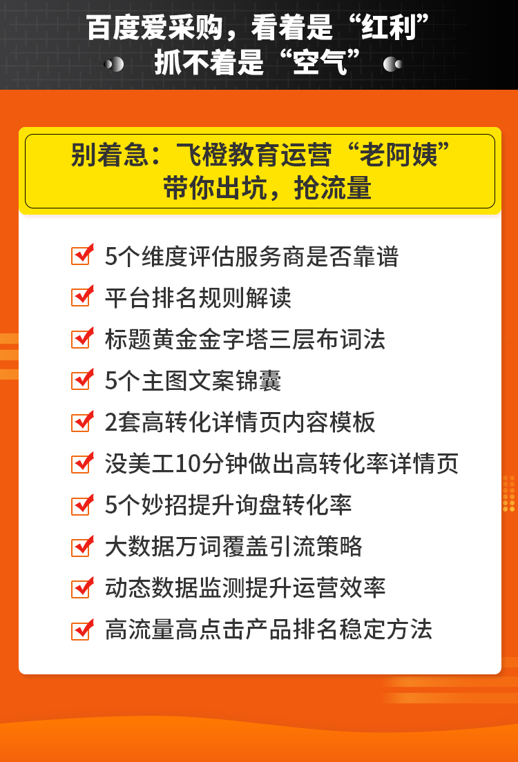 百度爱采购实战训练营