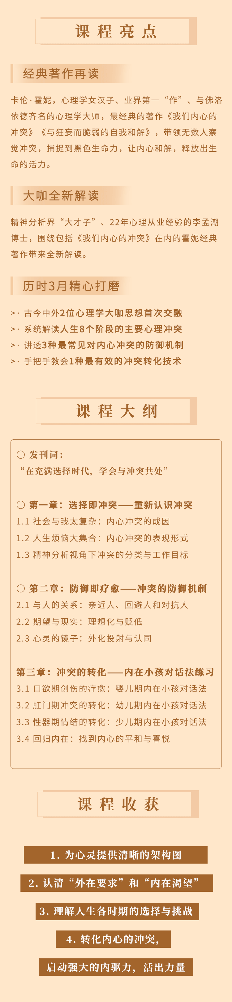 李孟潮解读卡伦·霍妮：与内在小孩对话，化解内心冲突
